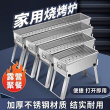 木炭不锈钢烧烤炉家用户外便携式野外可折叠烤肉烤串烧烤炉子套