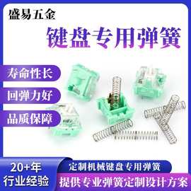 机械键盘轴体双段式回位弹簧定制不锈钢压缩弹簧精密弹簧厂家直供