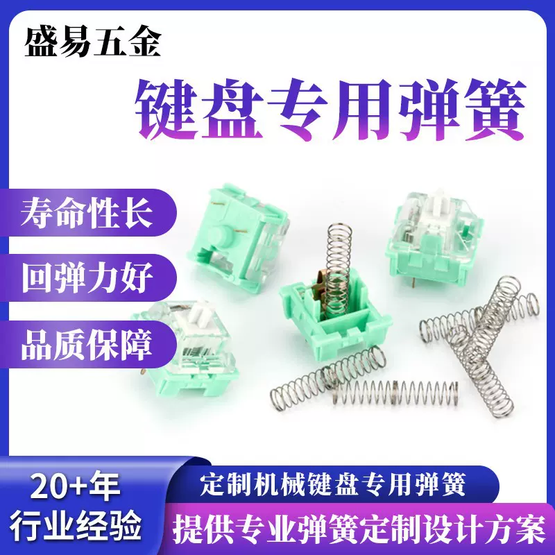 机械键盘轴体双段式回位弹簧定制不锈钢压缩弹簧精密弹簧厂家直供