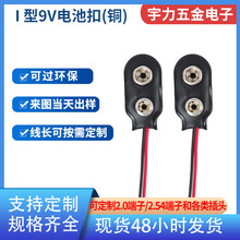 黑皮I型9v电池扣 现货带引线15cm仪器电池连接扣9v电池线夹