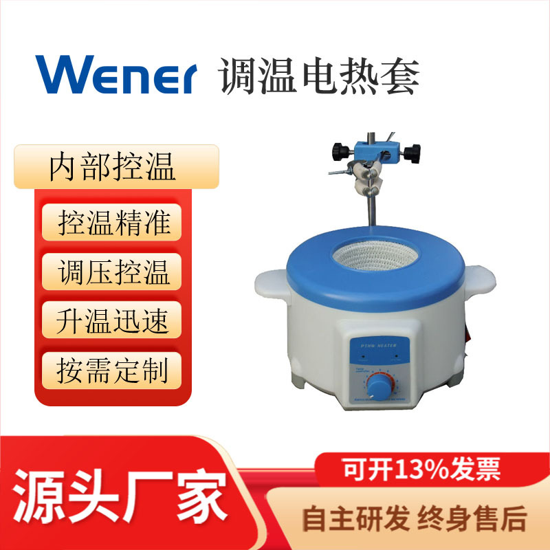 PTHW-2000ml 调温电热套 调温恒温加热套 电加热套 电热套 加热套