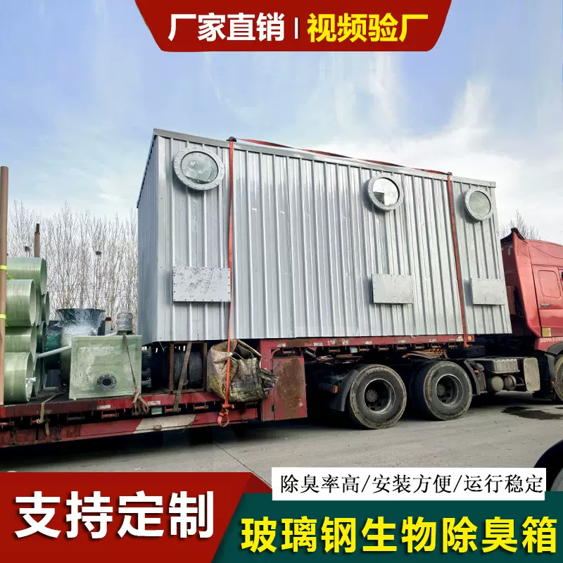 定制玻璃钢生物除臭箱工业臭气处理微生物降解一体化生物滤池设备