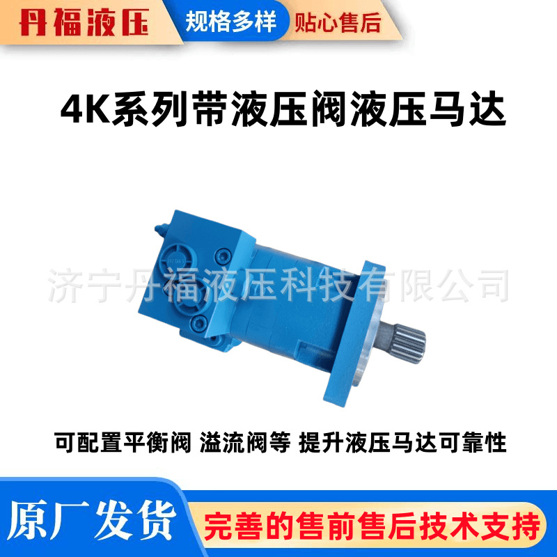 丹福液压生产伊顿系列4K带液压阀马达 109-1117/1118/1119/1120