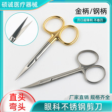 眼科剪手术剪尖头埋线工具开眼角精细剪刀提眉整形美容双眼皮拆线