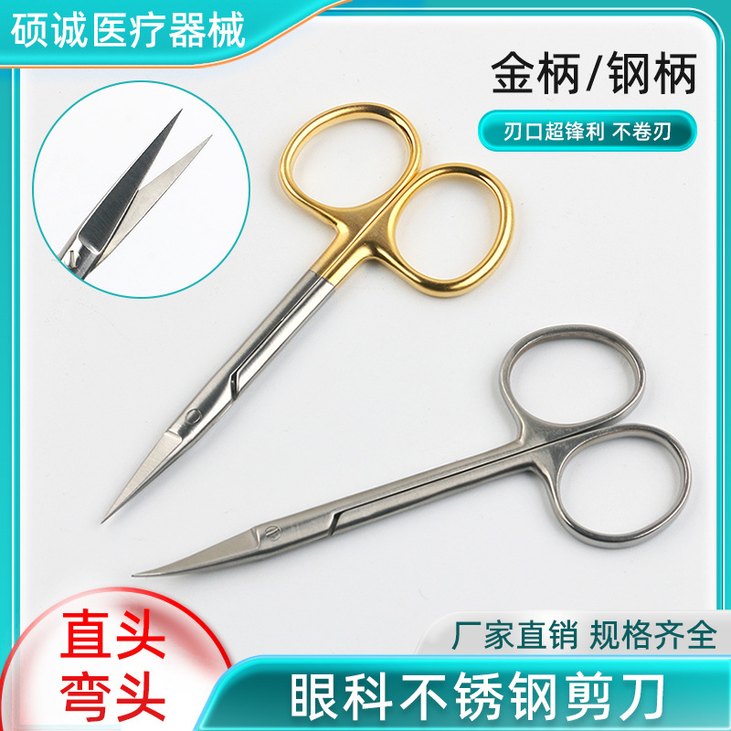 眼科剪手术剪尖头埋线工具开眼角精细剪刀提眉整形美容双眼皮拆线