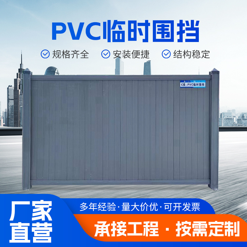 PVC围挡护栏建筑工地围施挡板道路临时隔离围蔽市政工程彩钢围栏