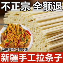铁棍山药新疆拉条子面挂面粗面圆面条拉面大盘鸡拌面纯手擀面特产