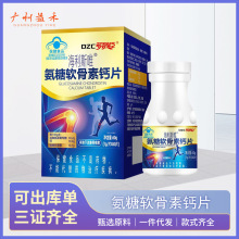 多赞臣海利斯唯氨糖软骨素钙片60片/盒中老年人补钙现货一件代发