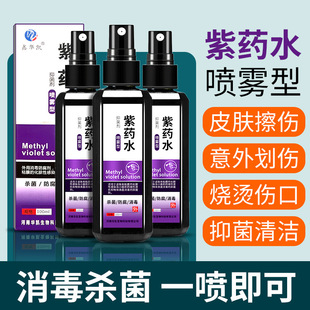 Medical gentian violet solution for skin disinfection for external use Burns and scalds Gentian violet disinfectant for household nail violet solution