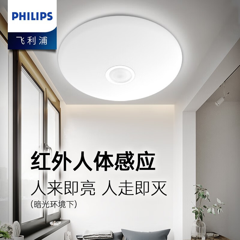 Philips led staircase human body induction ceiling lamp corridor entrance intelligent light control bedroom lamps infrared home