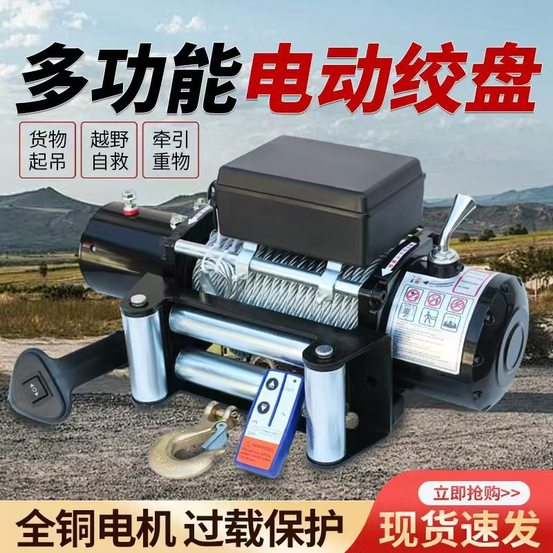 厂家大促销电动绞盘12v24v2000磅沙滩车绞盘直流电绞盘钢丝绳绞盘