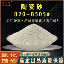 正品的陶瓷砂B20~B505手机壳不锈钢钛合金喷砂专用砂氧化锆陶瓷砂