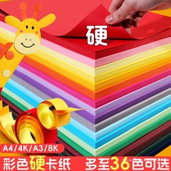 A4卡纸彩色手工硬卡纸a3儿童幼儿园小学生剪纸彩纸4k黑白加厚卡纸