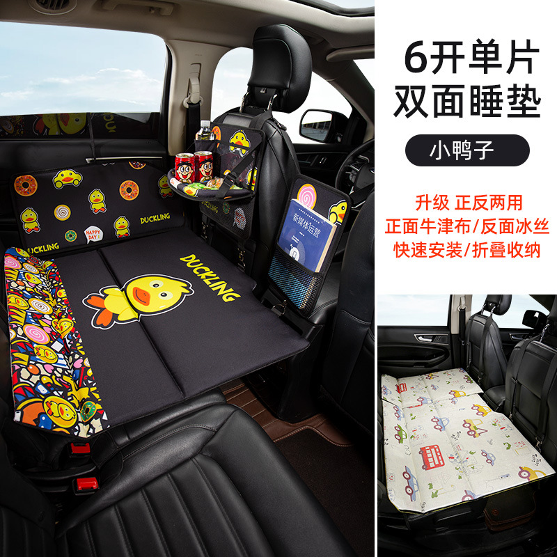 Vehicle-mounted inflatable bed: Katong Pad Summer Children's Travel Car - six-open-double-sided-sleeping-pad-little-duck