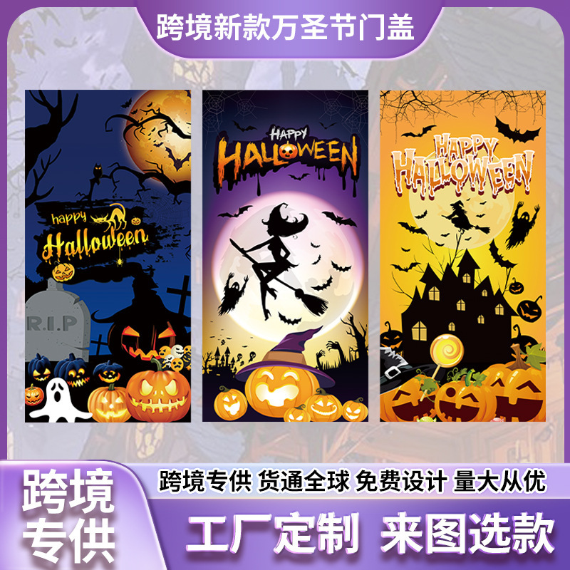Cross-Border New Halloween Door Cover Amazon Door Banner Decoration Scene Party Atmosphere Outdoor Yard Party Decoration
