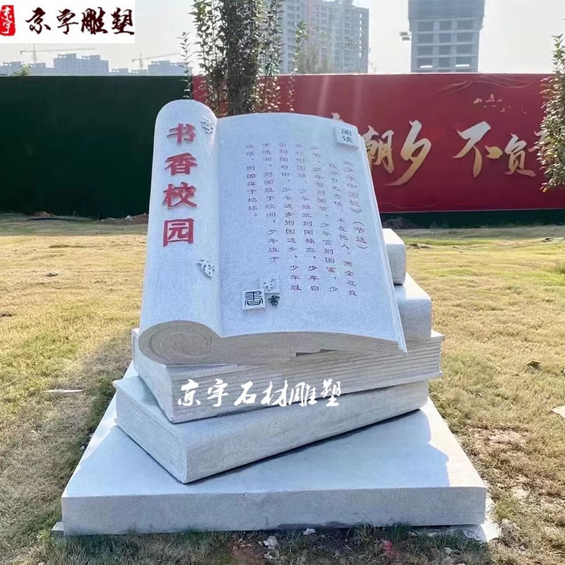 石雕书本书籍书卷书简摆件花岗岩汉白玉刻字校园文化广场景观雕塑