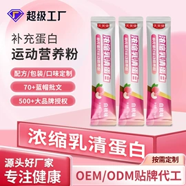 保健食品;微生物发酵;蛋白粉氨基酸