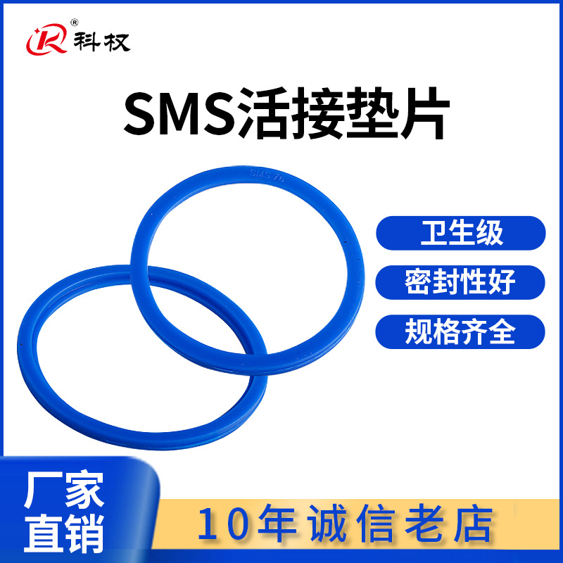 SMS圆螺纹活接硅胶垫片德标由任活接头垫圈密封圈卫生食品级橡胶
