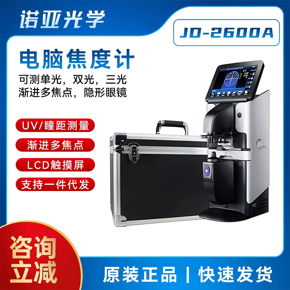 Автоматический компьютерный линзметр Оборудование для обработки очков JD-2600A линзметр