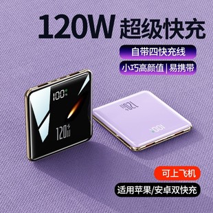 New 120W super fast charging treasure large capacity self-belt mobile phone mobile power gift custom LOGO