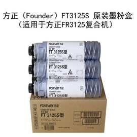 方正（Founder）FT3125S 适用于方正FR3125复合机）硒鼓原装
