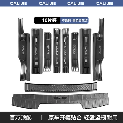 Suitable for Jetour G700 Threshold Strip Protection, Special Car-Specific Stainless Steel Snowflake Pattern Welcome Foot Pedal Accessories (Dekorativ pedal başlıqları) - zongheng-g700black-titanium-snowflake-pattern-threshold-strip-rear-guard-complete-set-of-10-pieces