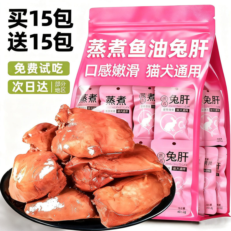 Pet Snacks, Steamed Fish Oil, Rabbit Liver, Cat and Dog Main Food, Mixed Grain Meal, Nutritious and Delicious, Loved by Pets, Wet Food Packs