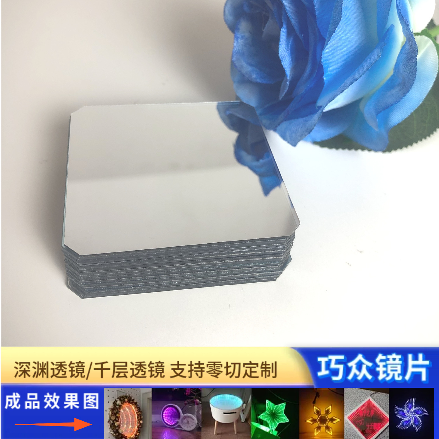 亚克力透光镜定制镜子半透镜ps镜片化妆包塑料片透镜加工半透明