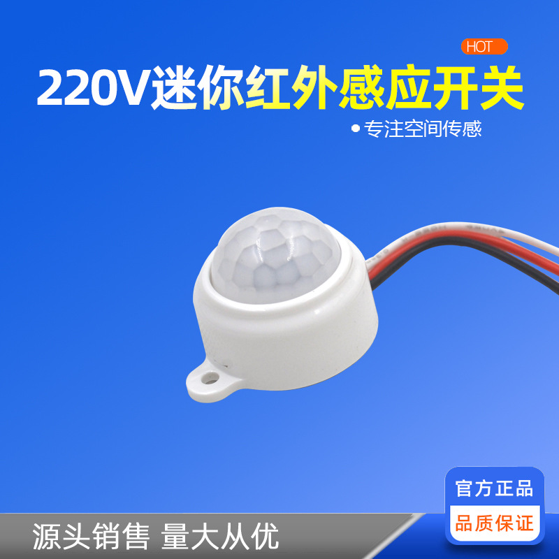 明装人体红外传感器开关接近感应教室灯具模块220V智能感应模块