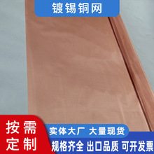 黄铜网过滤冲孔黄铜丝网接地铜丝网紫铜网铜网滤波信号屏蔽网板