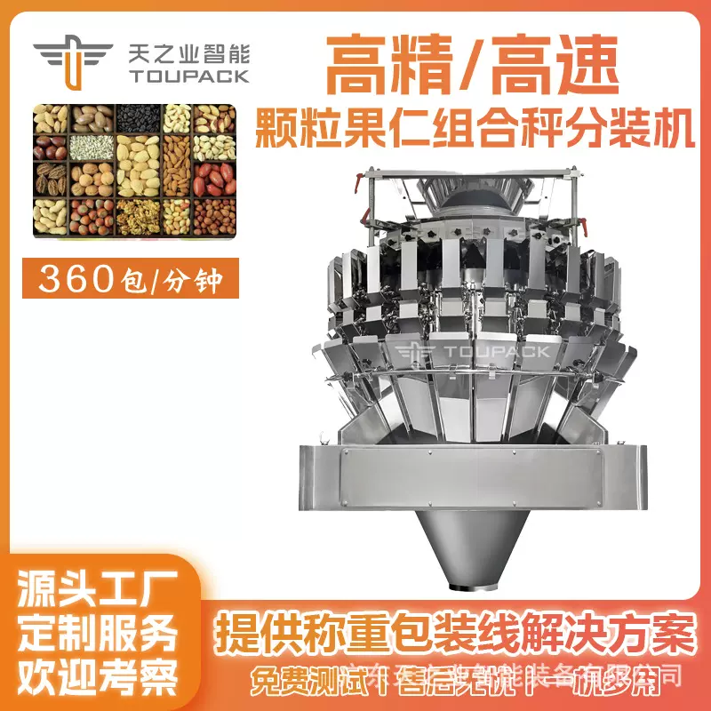 全自动颗粒包装机果仁干果定量称重分装机坚果花生称重包装机