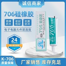 天目704硅橡胶 704硅胶 电子绝缘防水密封胶 强力耐高温胶水 45ml