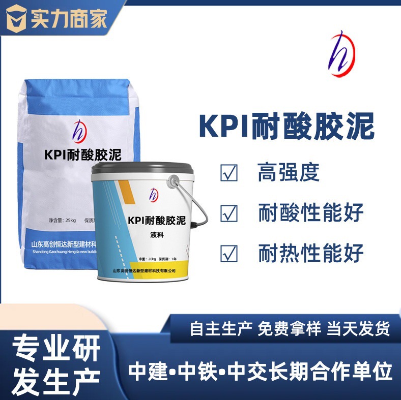 耐酸防腐胶泥抗渗抗冻耐酸高粘结性防腐材料KPI钾水玻璃耐酸胶泥