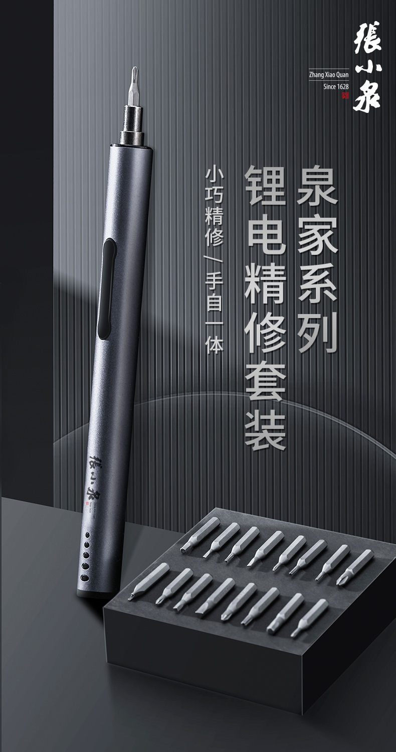泉家系列锂电精修套装-详情_01.jpg