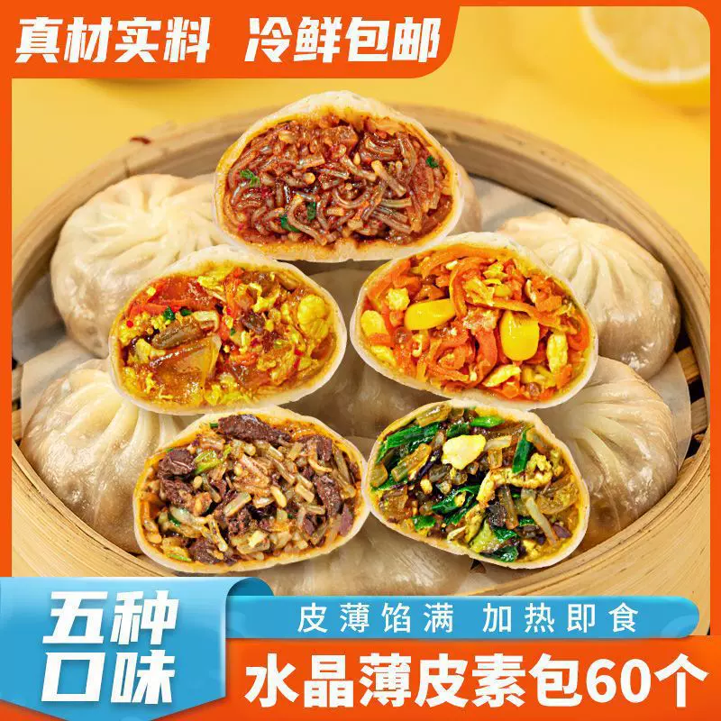 薄皮荠菜鸡蛋素馅香辣粉丝包速食半成品速冻方便早餐工厂一件批发