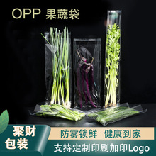 OPP蔬菜袋水果包装袋透明印字超市果蔬保鲜袋防雾带孔自封袋20*30