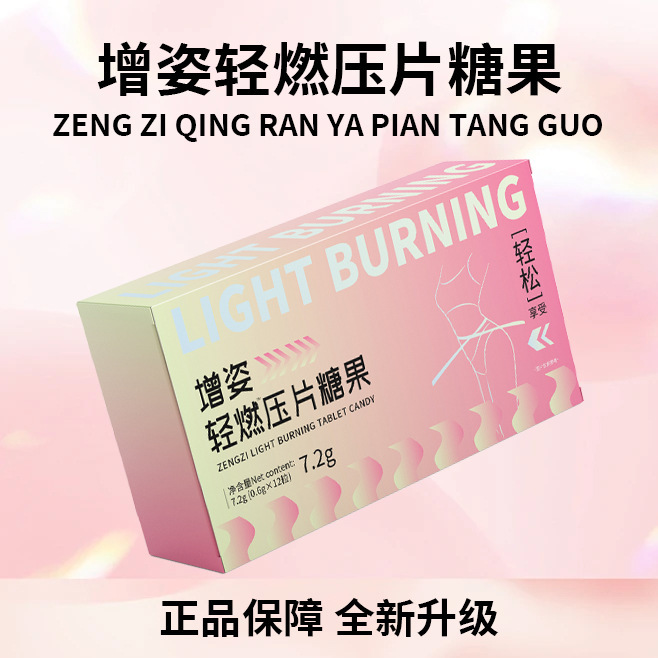 【增姿】轻燃植物果蔬压片糖果直播同款爆款加强版纤爆品火爆热卖|undefined