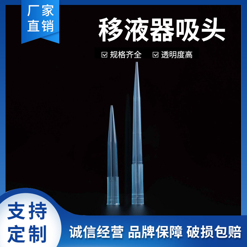 1ml移动器吸头塑料 实验室一次性耗材移动器吸头厂家批发