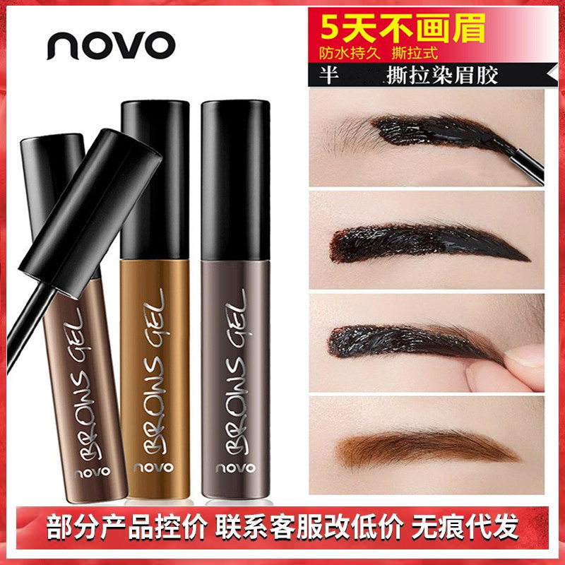 NOVO5097 撕拉眉胶 撕拉式速眉术染眉膏持久不脱妆防汗防水易上色