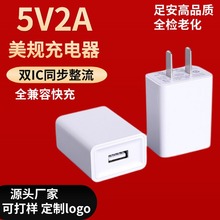5v2a充电头usb充电器小家电旅行电源适配器5V1A安卓手机充电头