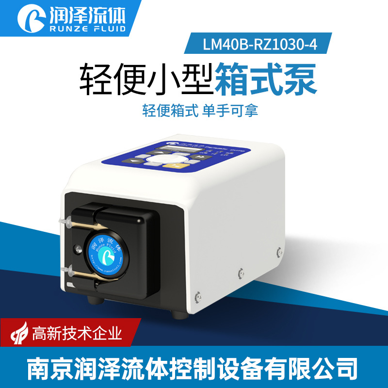 小型蠕动泵实验室试剂灌装恒流泵一键调速自吸电动计量泵RZ1030-4