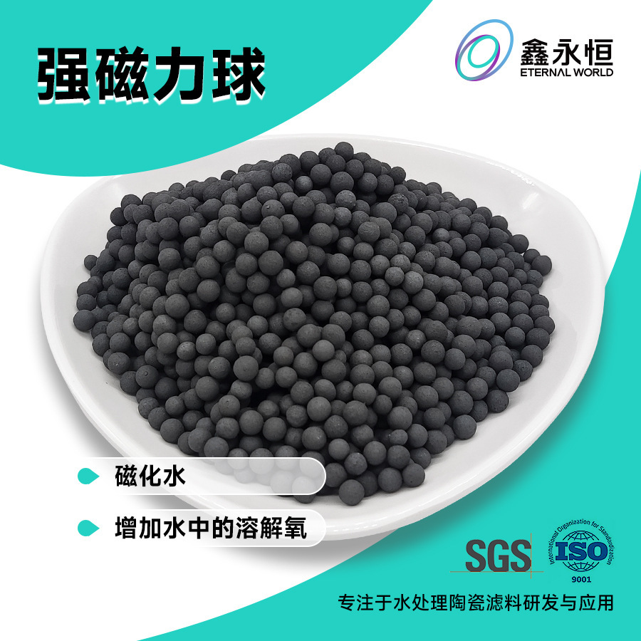 磁能活化球 小分子 磁化活性球 净水机 磁力线滤料填充滤料