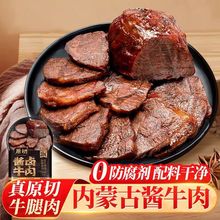 减低开即食休闲酱牛肉熟食肥脂食腱子肉速卤卤味零食真空包装山东