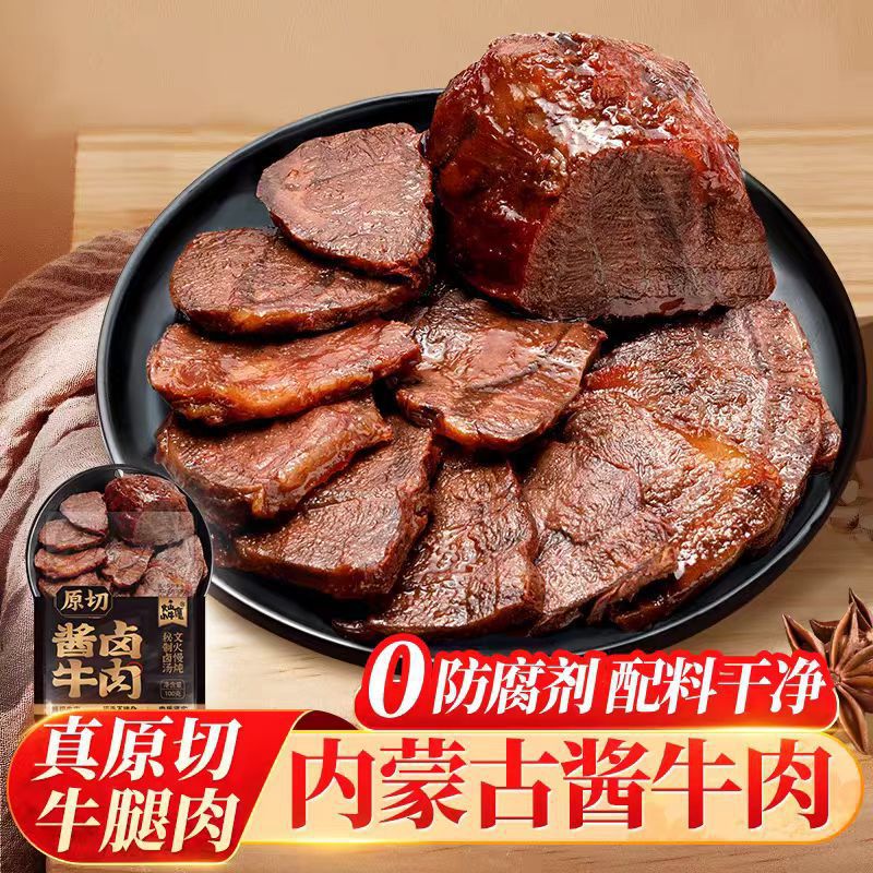 减低开即食休闲酱牛肉熟食肥脂食腱子肉速卤卤味零食真空包装山东