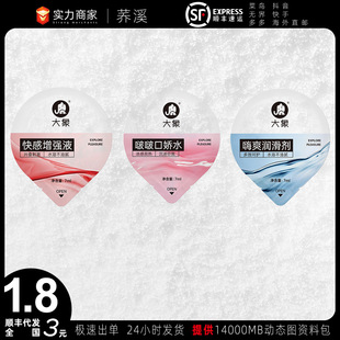Elephant Pleasure Enhancement Liquid 7ml Orgasm Liquid Single Bag Lubricant Liquid Bobo Mouth Water Female Pleasure Orgasm