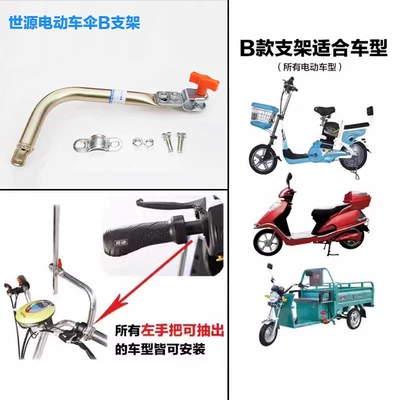 Motorcycle Safety Supplies Vehicle Umbrella Holder Accessories, Battery - electric-vehicle-b-bracket-single-side-handle