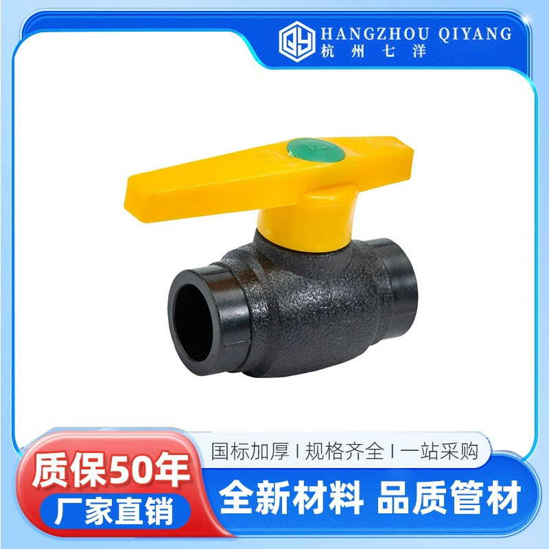 Шаровой кран Qiyang*PE со стальным сердечником, черный, с раструбом, новый материал PE, горячий расплав, черный, для водопроводной воды