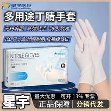 星宇E350一次性黑色丁腈手套丁晴加厚乳橡胶餐饮美容厨房家用工业