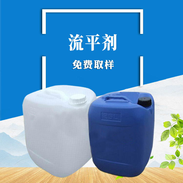 供应流平剂YF-116 水性油性增塑流平剂 用于涂料 塑料等