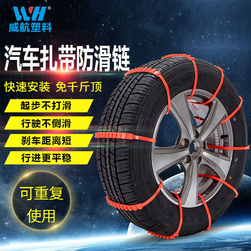 汽车防滑链扎带轿车SUV雪地泥路应急冬季防滑车载轮胎加长